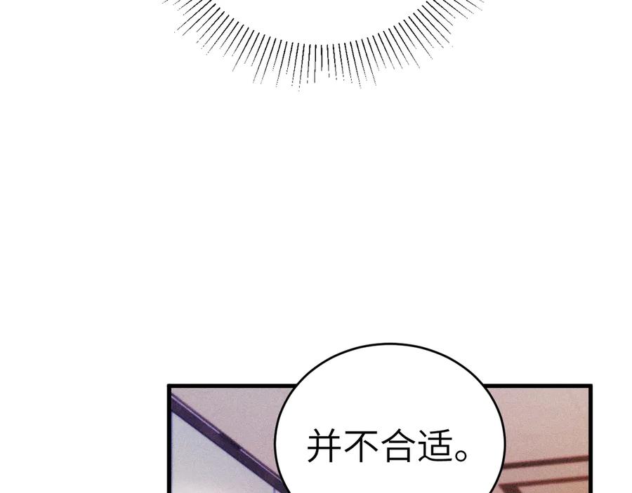 针锋对决 第126话 只为了见你 第79页