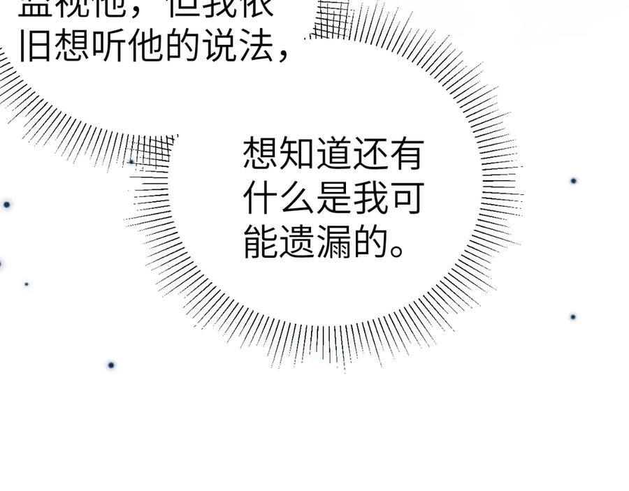 针锋对决 第126话 只为了见你 第83页