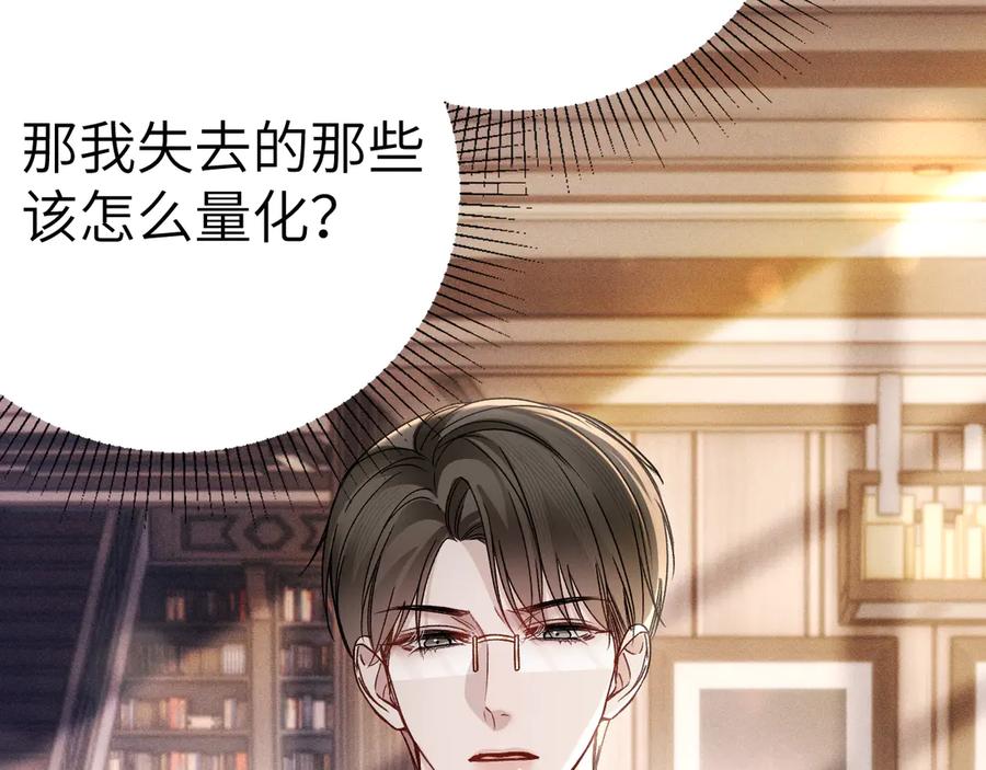 针锋对决 第126话 只为了见你 第51页