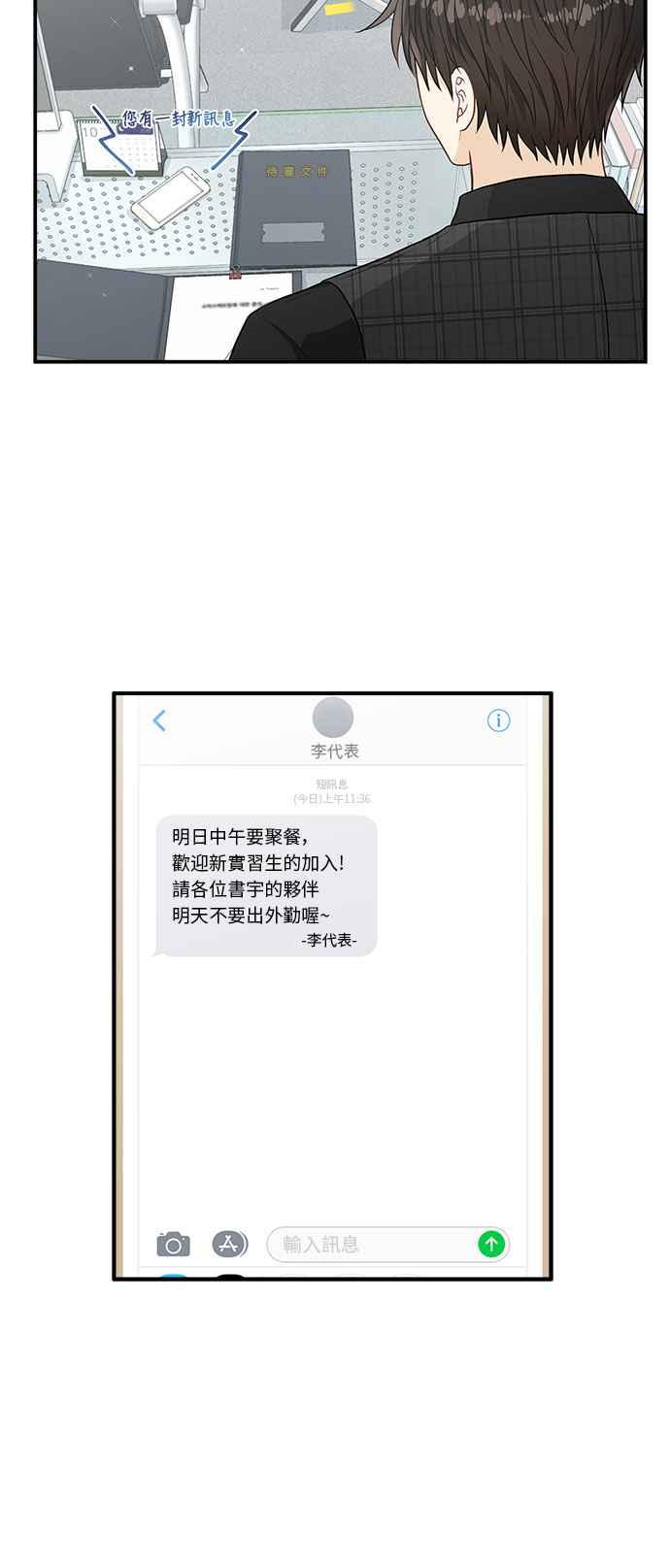 《扑通扑通截稿中》第16话 第45页