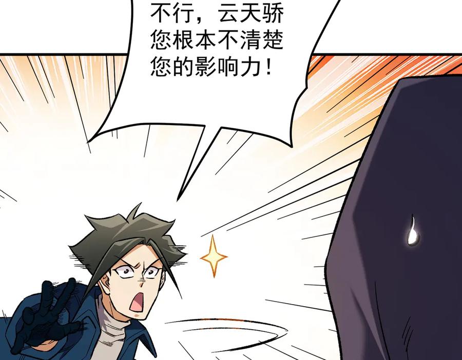 《全民转职：无职的我终结了神明！》第169话 故人相见，已非当年 第118页