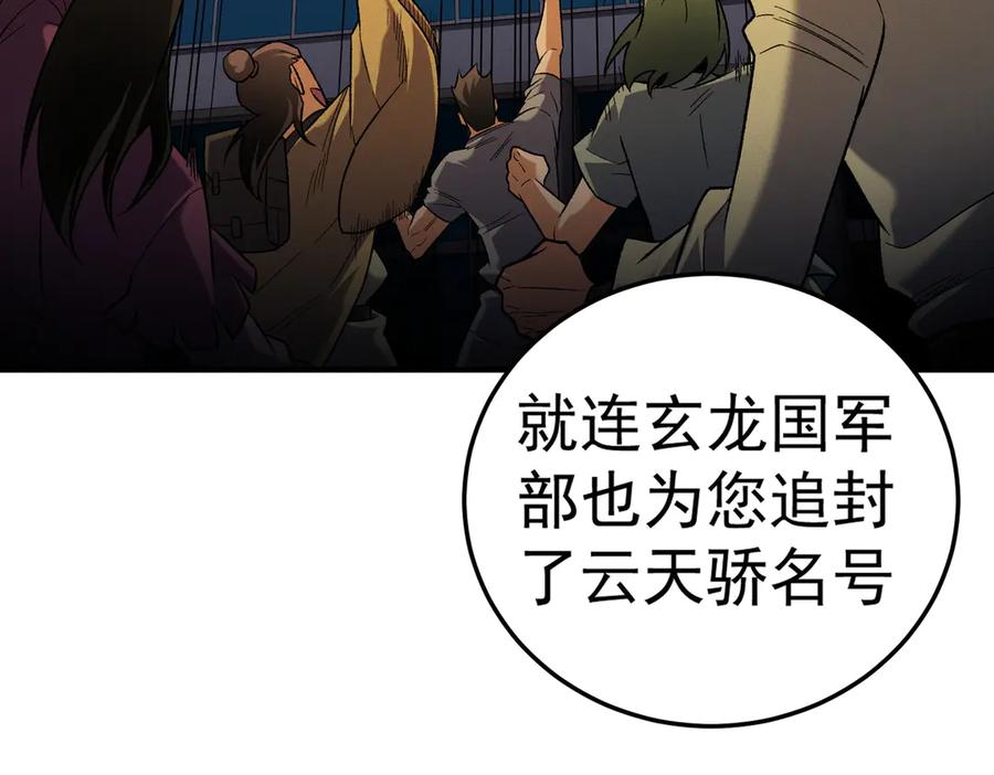 《全民转职：无职的我终结了神明！》第169话 故人相见，已非当年 第122页