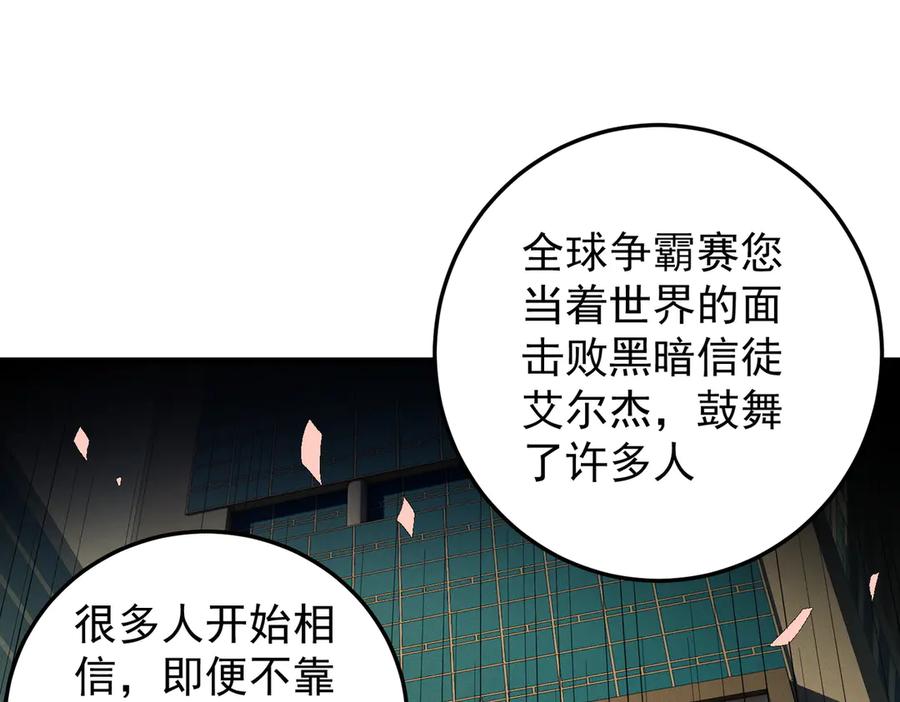 《全民转职：无职的我终结了神明！》第169话 故人相见，已非当年 第120页