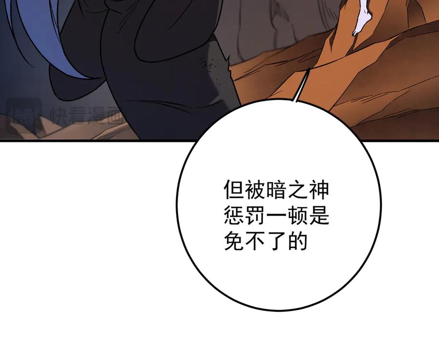 《全民转职：无职的我终结了神明！》第169话 故人相见，已非当年 第88页