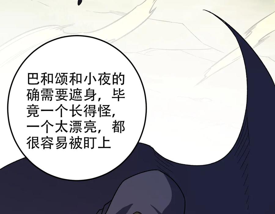 《全民转职：无职的我终结了神明！》第169话 故人相见，已非当年 第114页