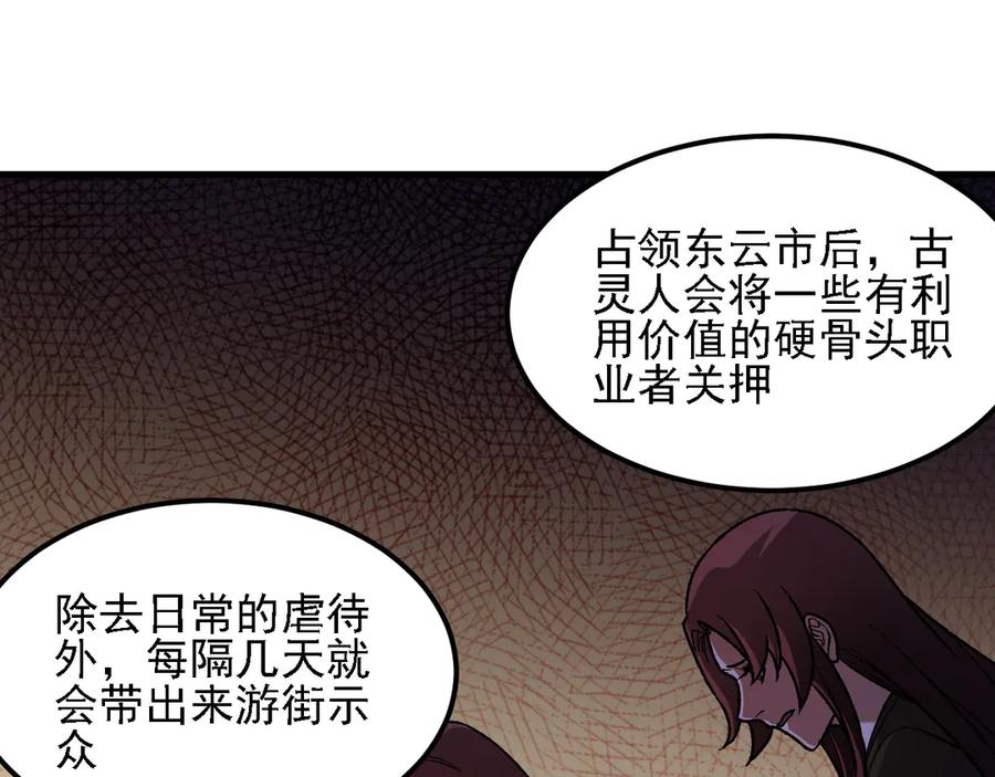 《全民转职：无职的我终结了神明！》第170话 沦陷的东云市 第108页
