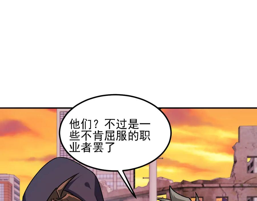 《全民转职：无职的我终结了神明！》第170话 沦陷的东云市 第106页