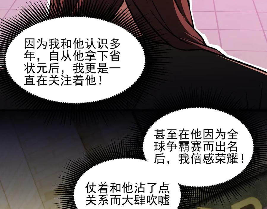 《全民转职：无职的我终结了神明！》第170话 沦陷的东云市 第114页