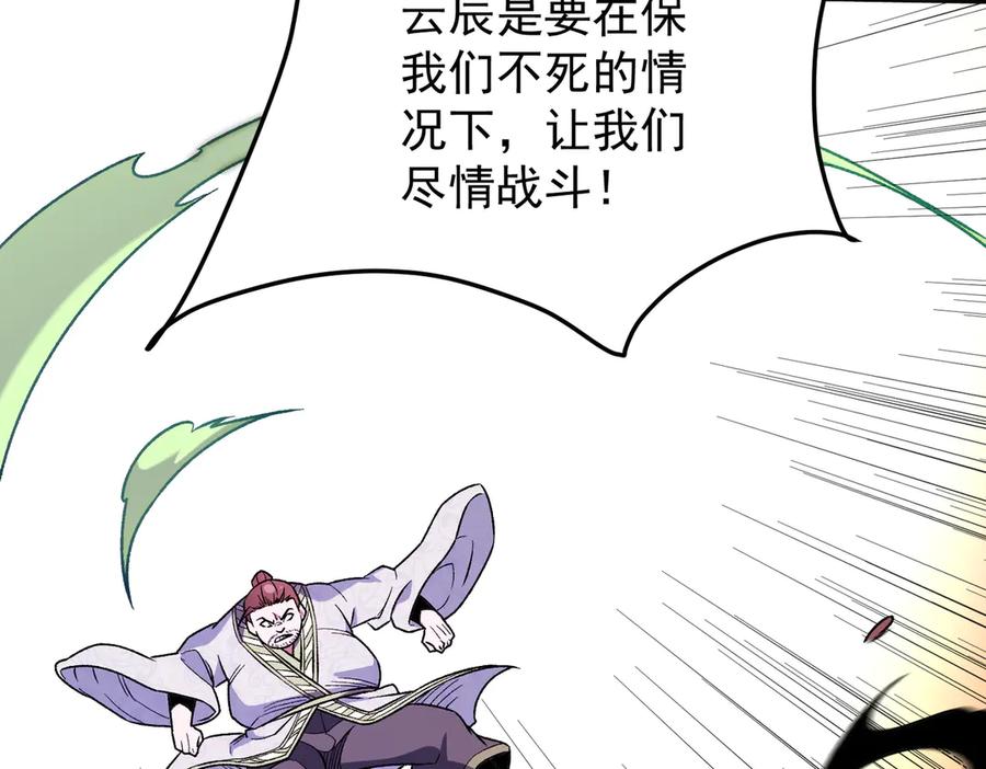 《全民转职：无职的我终结了神明！》第171话 拿起武器的勇气 第115页