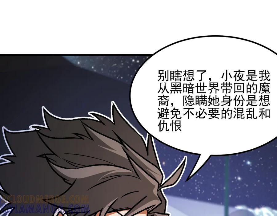 《全民转职：无职的我终结了神明！》第182话 她很不对劲！ 第77页