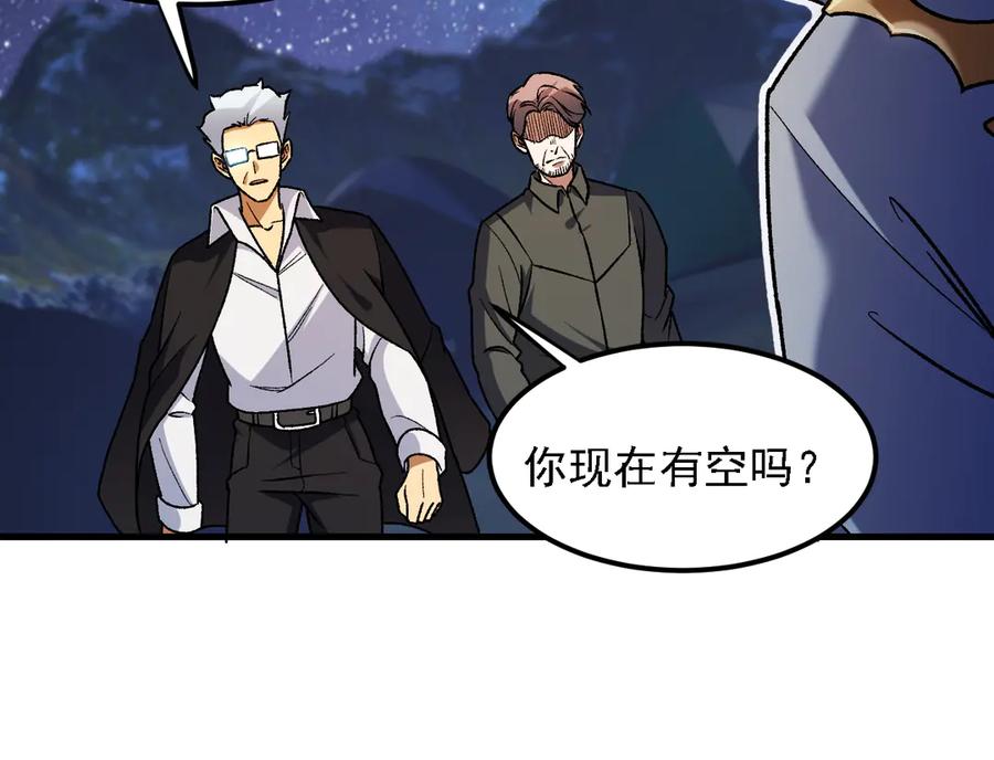 《全民转职：无职的我终结了神明！》第182话 她很不对劲！ 第86页