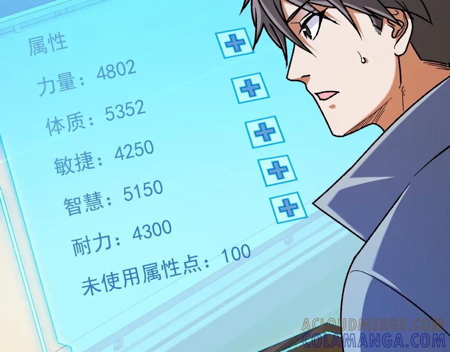 《全民转职：无职的我终结了神明！》第182话 她很不对劲！ 第21页