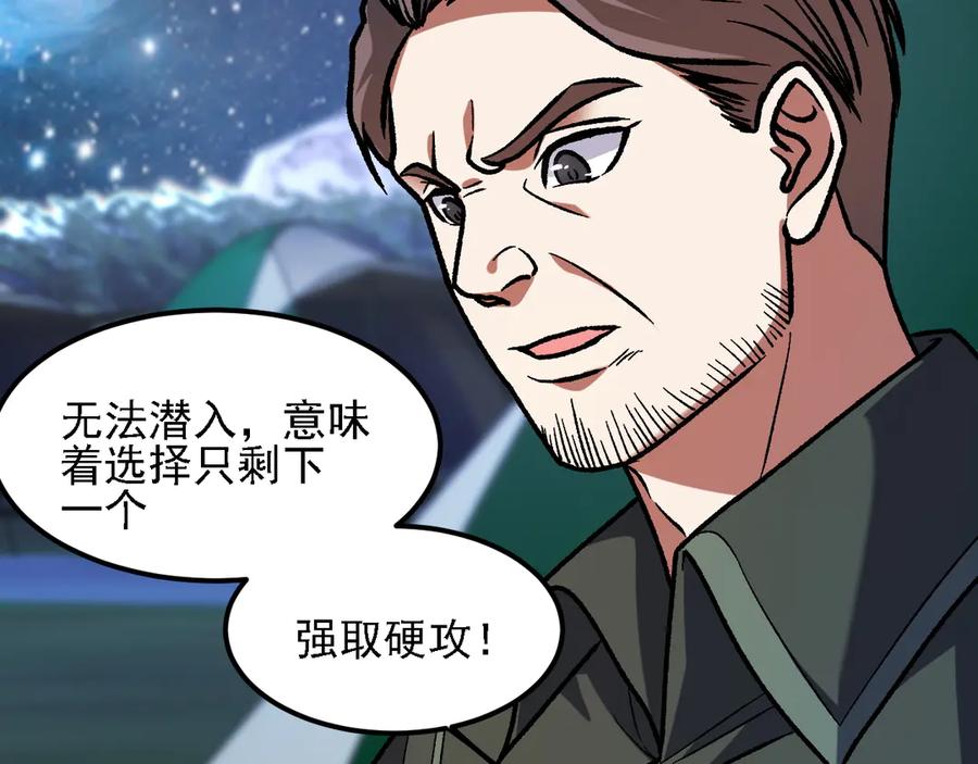 《全民转职：无职的我终结了神明！》第182话 她很不对劲！ 第110页