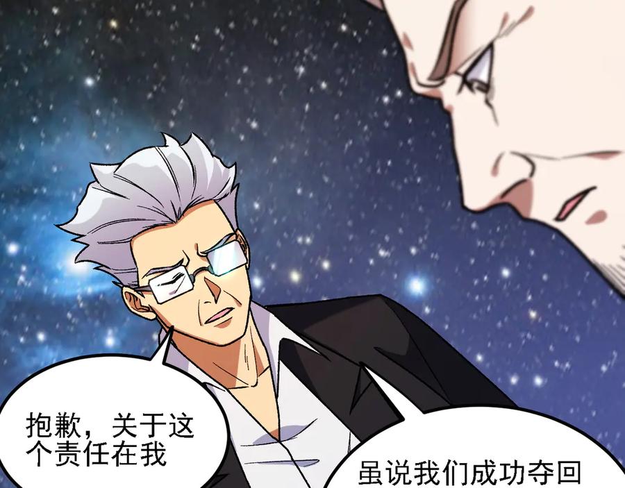 《全民转职：无职的我终结了神明！》第182话 她很不对劲！ 第98页