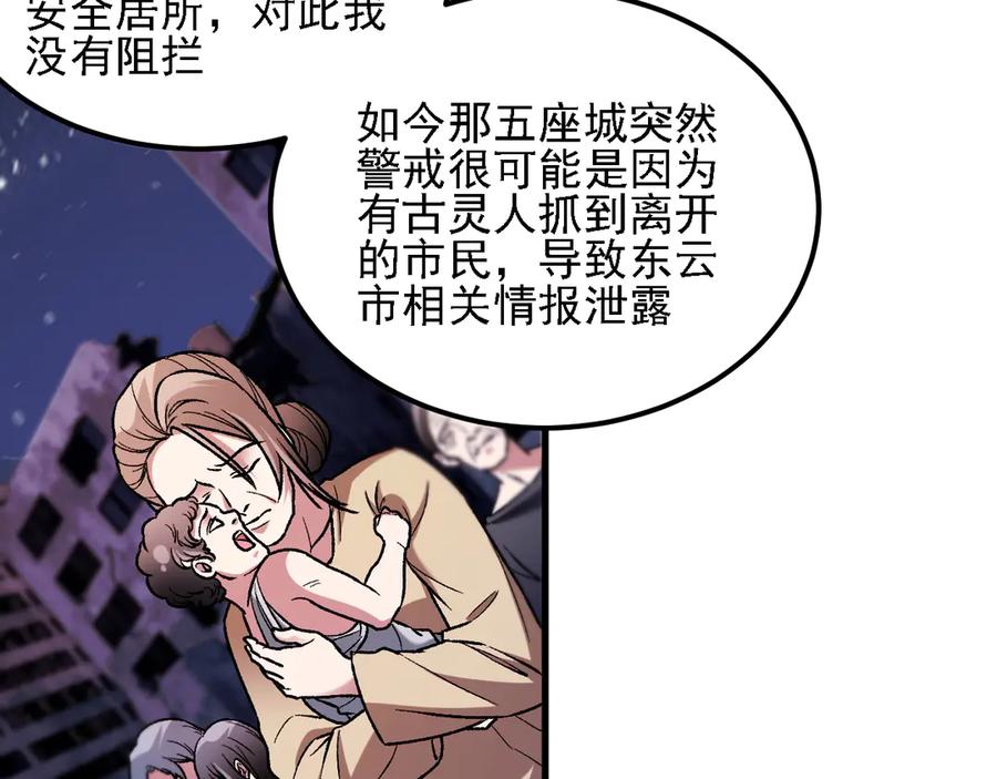 《全民转职：无职的我终结了神明！》第182话 她很不对劲！ 第100页