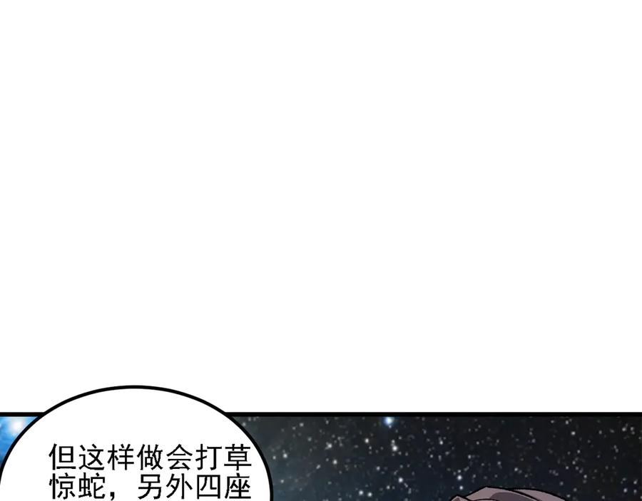 《全民转职：无职的我终结了神明！》第182话 她很不对劲！ 第115页