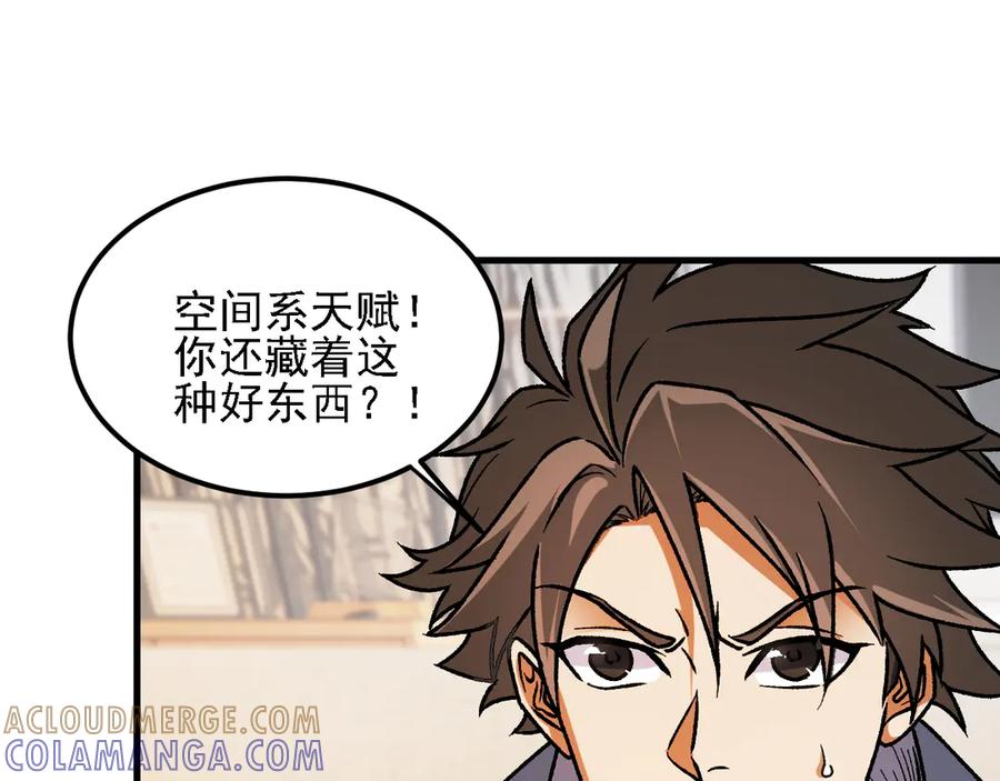 《全民转职：无职的我终结了神明！》第182话 她很不对劲！ 第33页