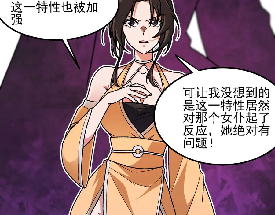 《全民转职：无职的我终结了神明！》第182话 她很不对劲！ 第75页