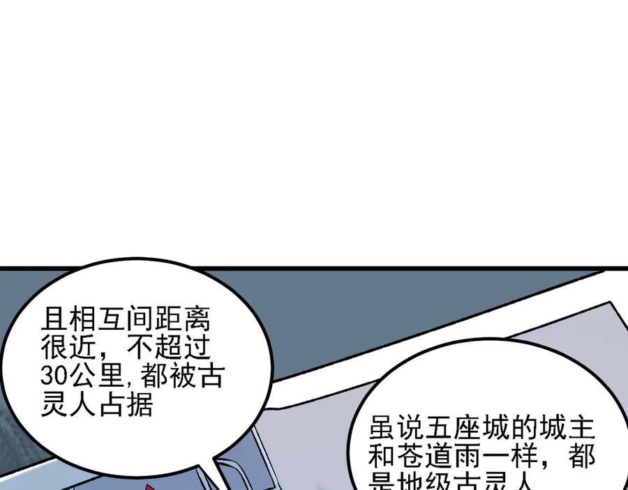 《全民转职：无职的我终结了神明！》第182话 她很不对劲！ 第92页