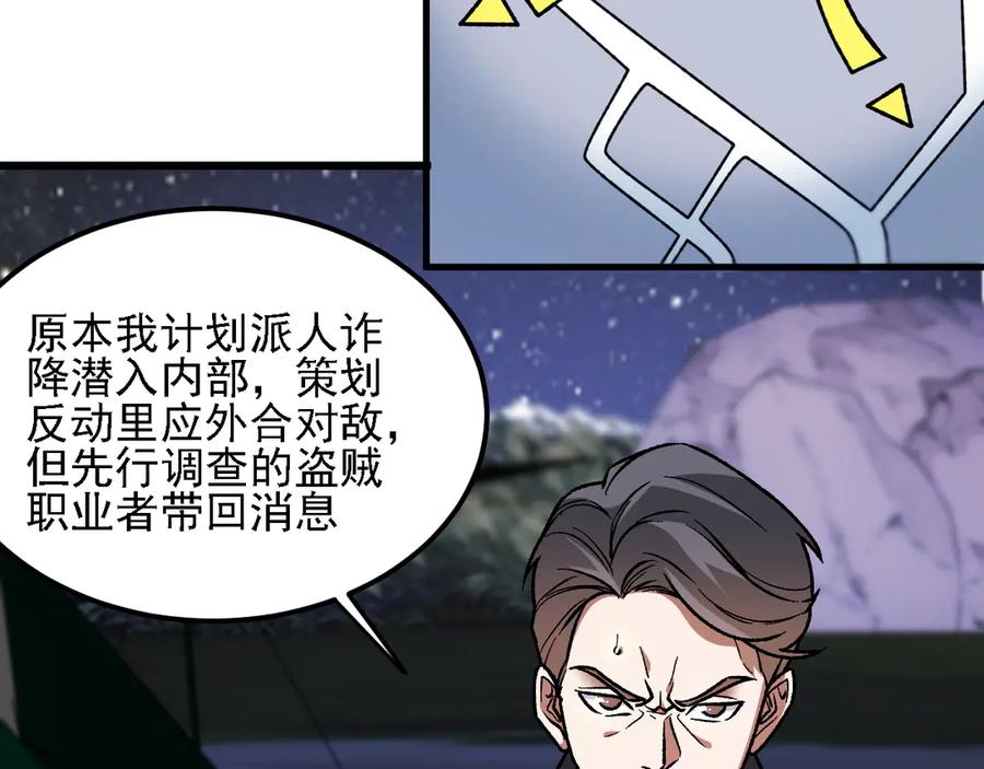 《全民转职：无职的我终结了神明！》第182话 她很不对劲！ 第95页