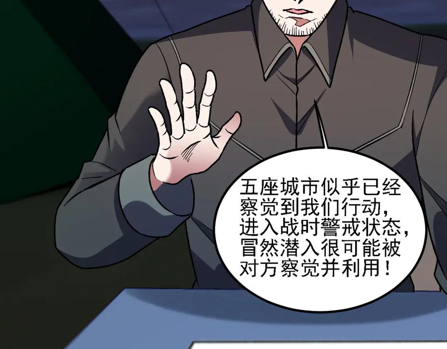 《全民转职：无职的我终结了神明！》第182话 她很不对劲！ 第96页