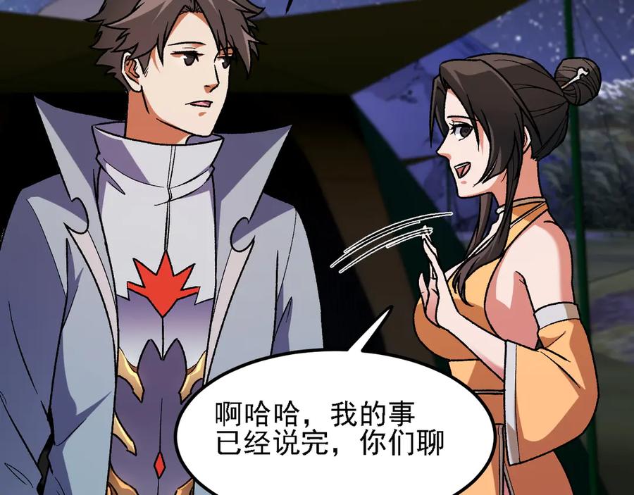 《全民转职：无职的我终结了神明！》第182话 她很不对劲！ 第88页