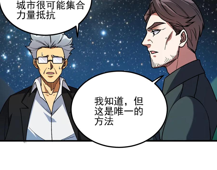 《全民转职：无职的我终结了神明！》第182话 她很不对劲！ 第116页