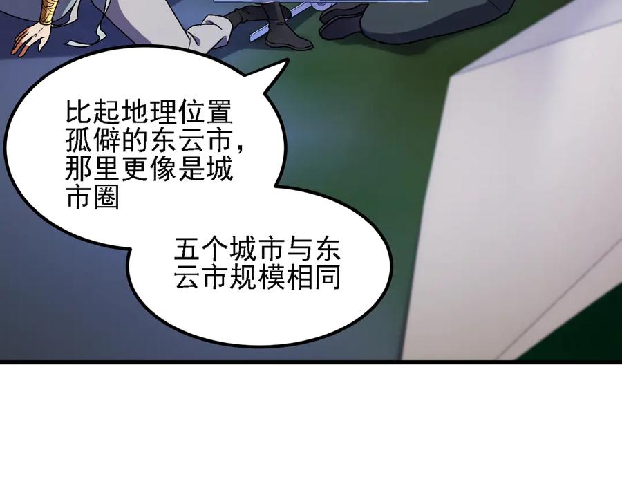 《全民转职：无职的我终结了神明！》第182话 她很不对劲！ 第91页