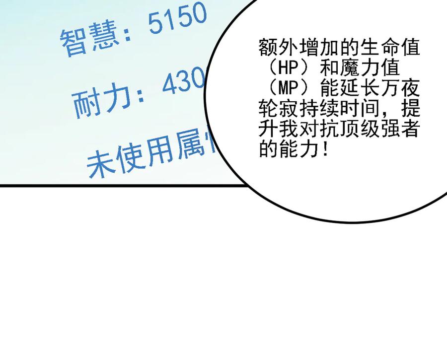 《全民转职：无职的我终结了神明！》第182话 她很不对劲！ 第24页