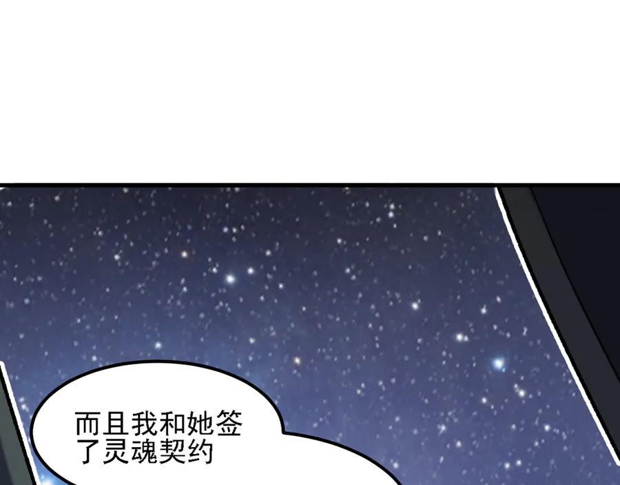 《全民转职：无职的我终结了神明！》第182话 她很不对劲！ 第82页