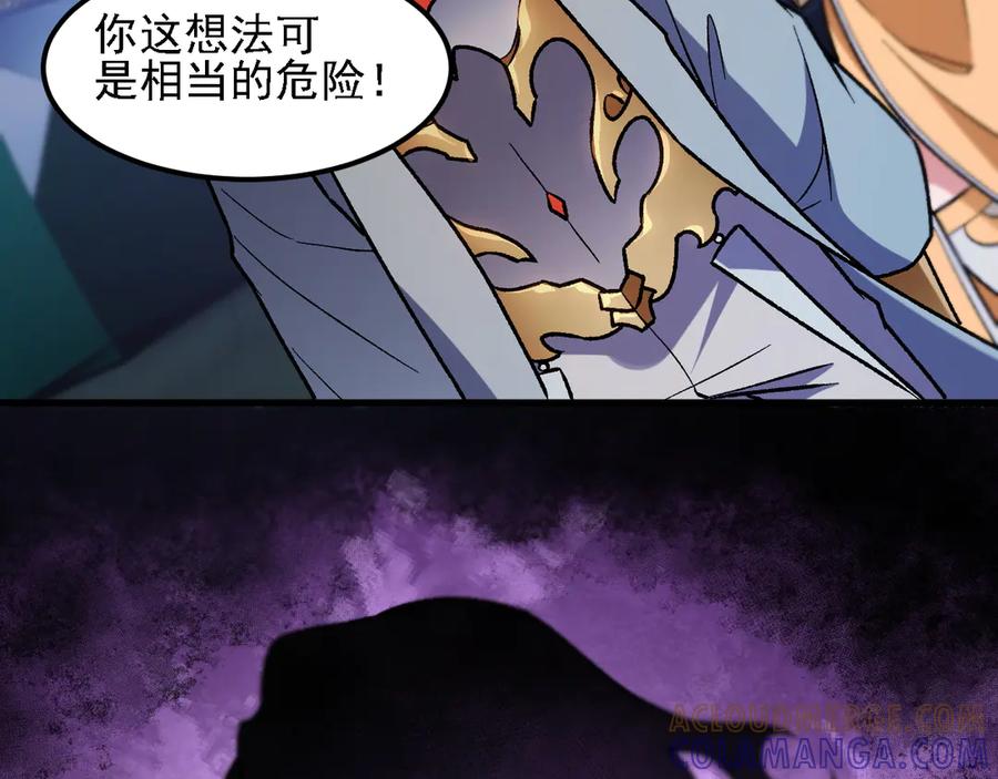 《全民转职：无职的我终结了神明！》第182话 她很不对劲！ 第73页