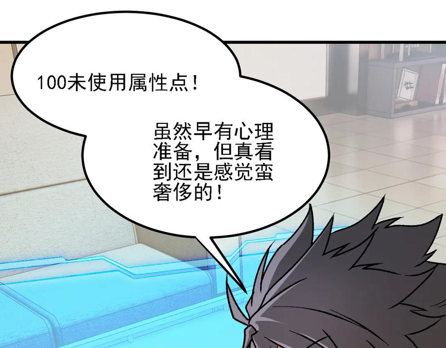 《全民转职：无职的我终结了神明！》第182话 她很不对劲！ 第20页