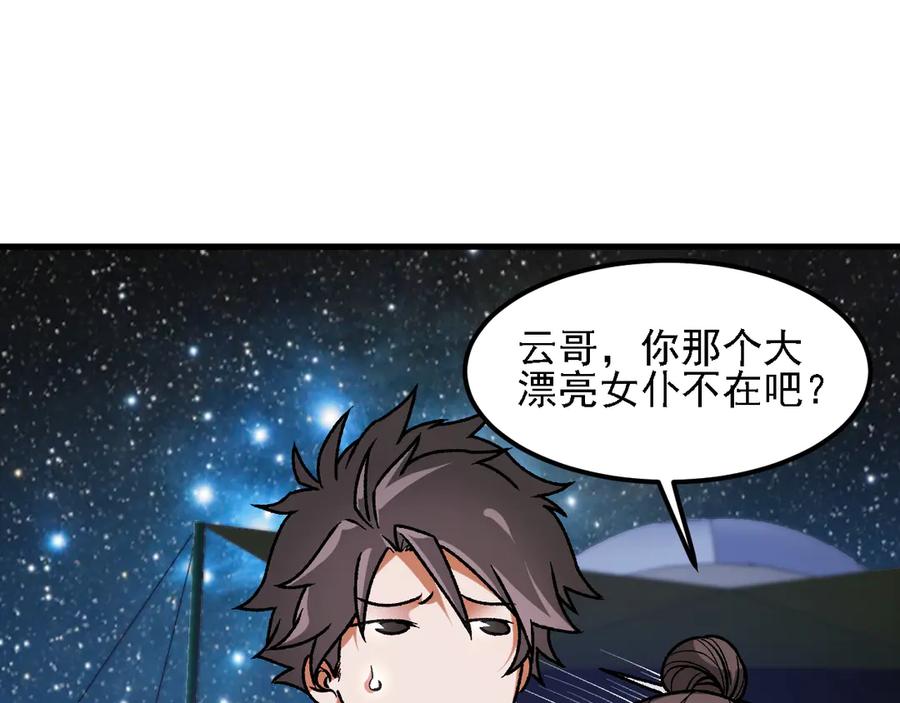 《全民转职：无职的我终结了神明！》第182话 她很不对劲！ 第64页