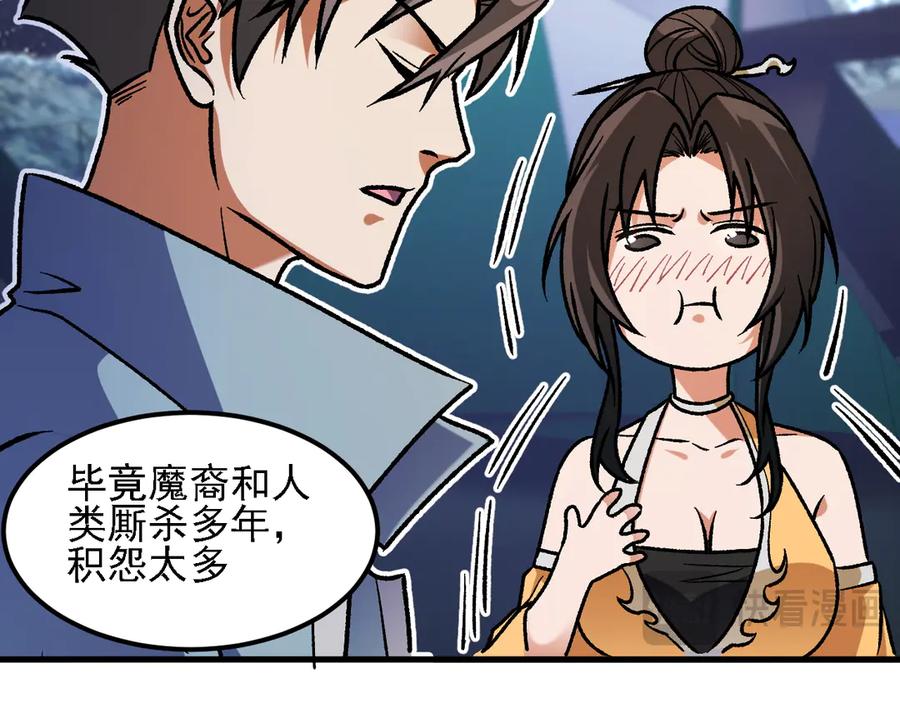 《全民转职：无职的我终结了神明！》第182话 她很不对劲！ 第78页