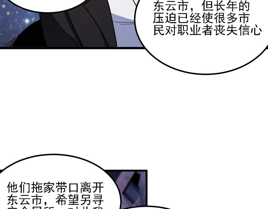 《全民转职：无职的我终结了神明！》第182话 她很不对劲！ 第99页