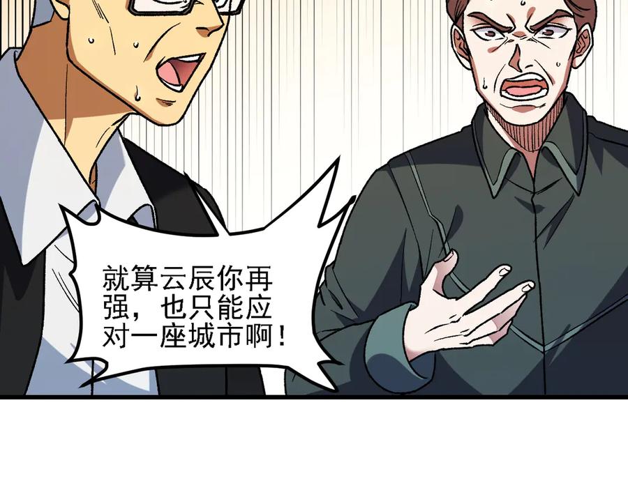《全民转职：无职的我终结了神明！》第182话 她很不对劲！ 第124页