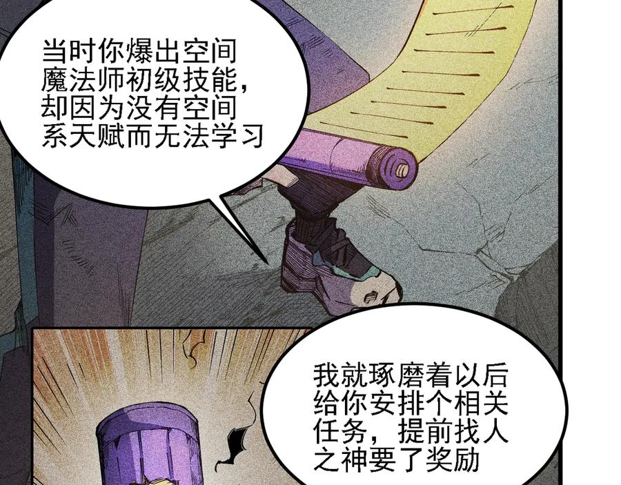 《全民转职：无职的我终结了神明！》第182话 她很不对劲！ 第38页