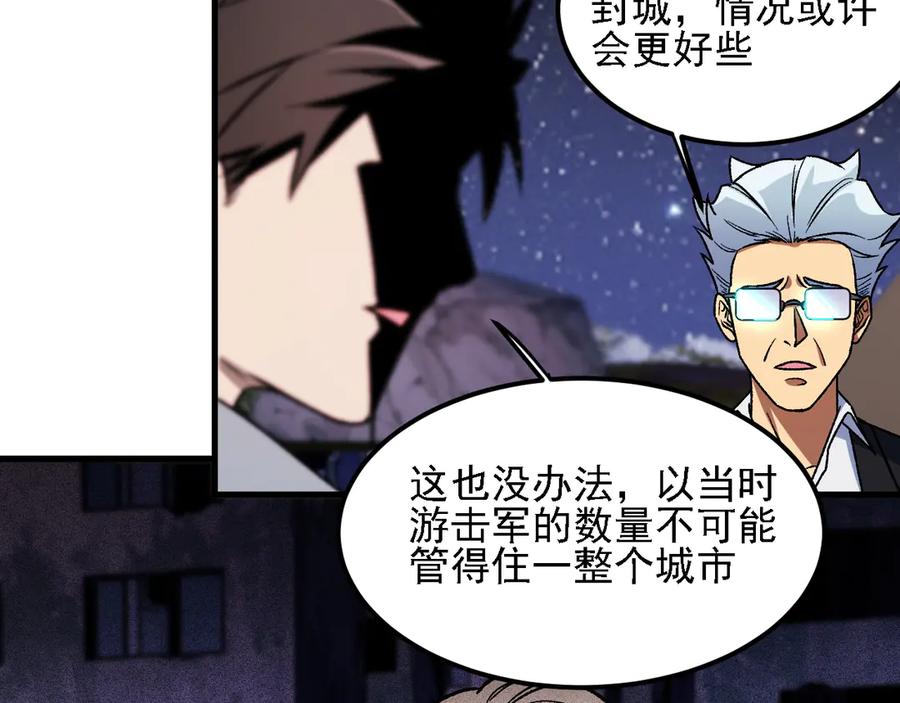 《全民转职：无职的我终结了神明！》第182话 她很不对劲！ 第102页