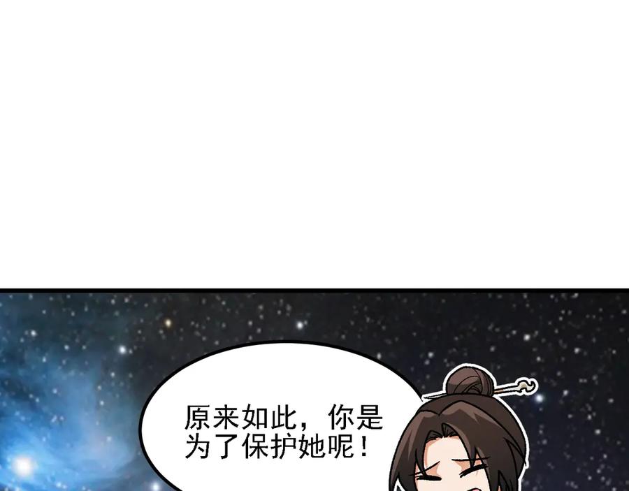 《全民转职：无职的我终结了神明！》第182话 她很不对劲！ 第79页