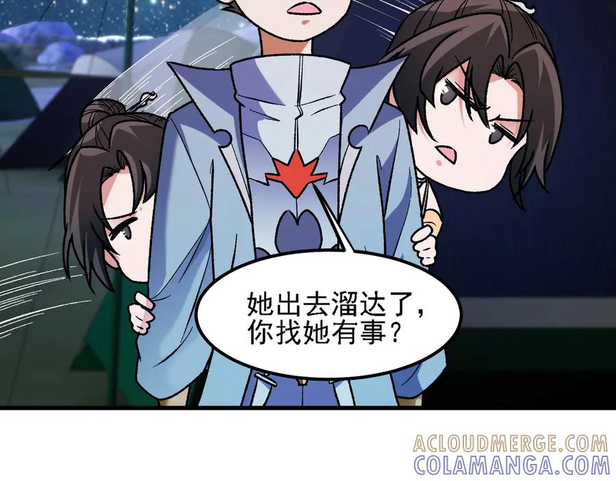 《全民转职：无职的我终结了神明！》第182话 她很不对劲！ 第65页