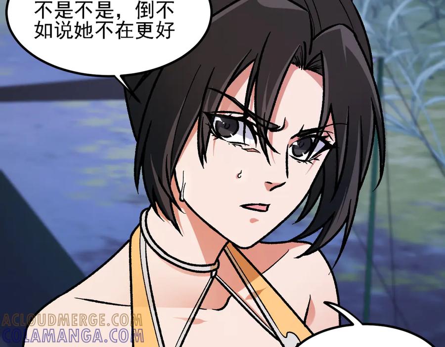 《全民转职：无职的我终结了神明！》第182话 她很不对劲！ 第69页