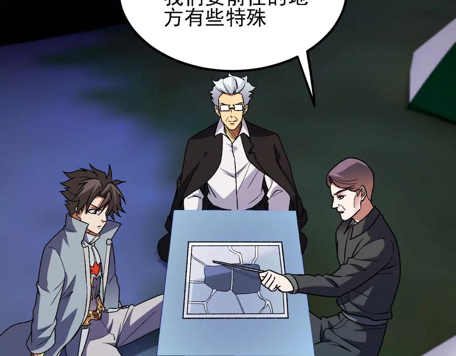 《全民转职：无职的我终结了神明！》第182话 她很不对劲！ 第90页