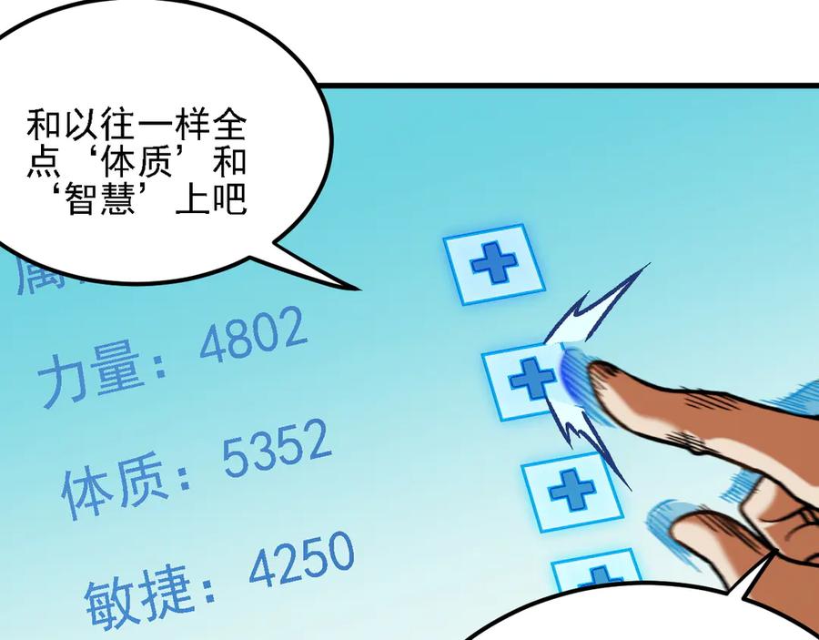 《全民转职：无职的我终结了神明！》第182话 她很不对劲！ 第23页