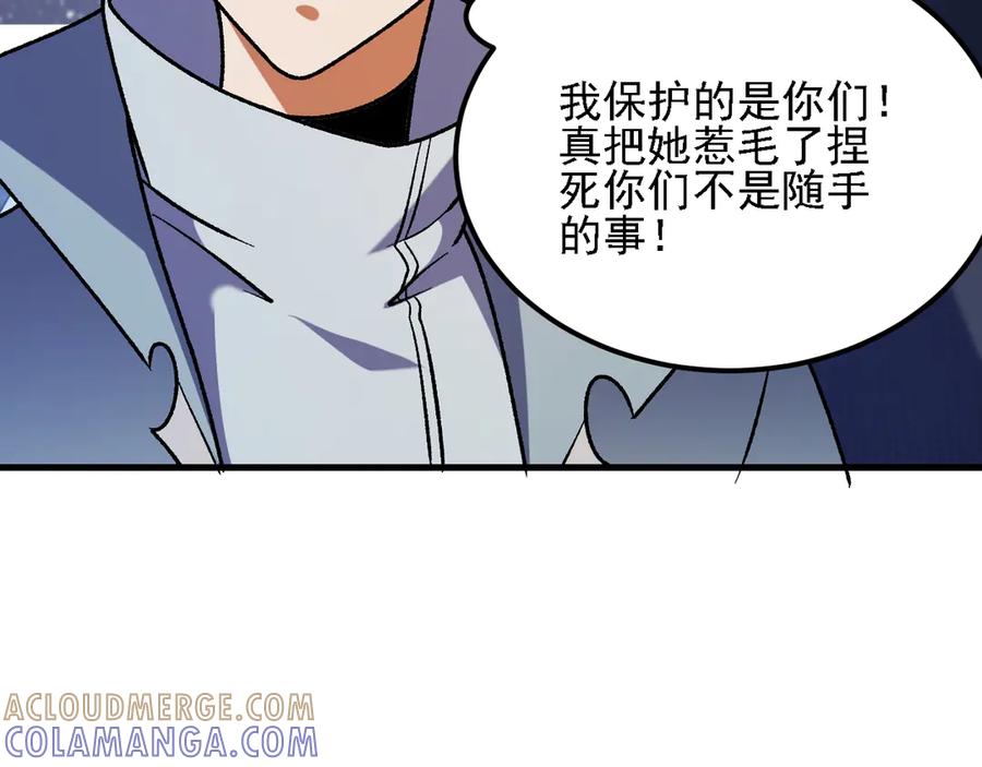 《全民转职：无职的我终结了神明！》第182话 她很不对劲！ 第81页