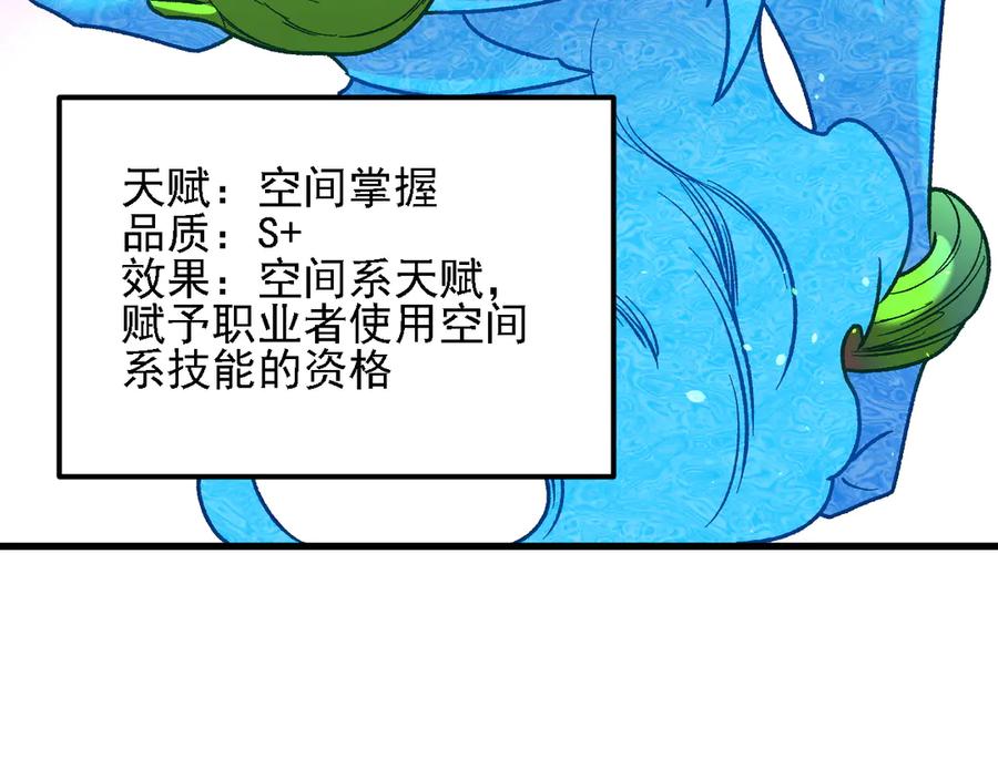 《全民转职：无职的我终结了神明！》第182话 她很不对劲！ 第32页