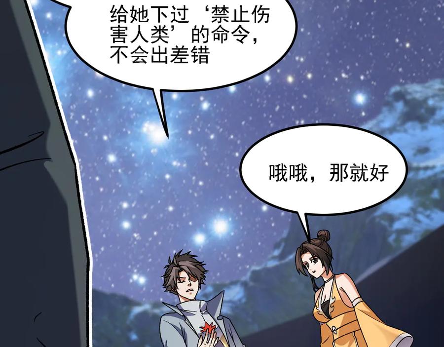 《全民转职：无职的我终结了神明！》第182话 她很不对劲！ 第83页