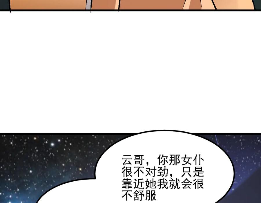 《全民转职：无职的我终结了神明！》第182话 她很不对劲！ 第71页