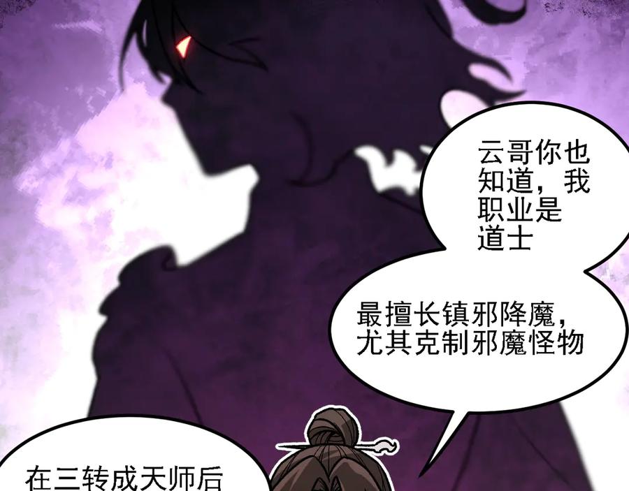 《全民转职：无职的我终结了神明！》第182话 她很不对劲！ 第74页