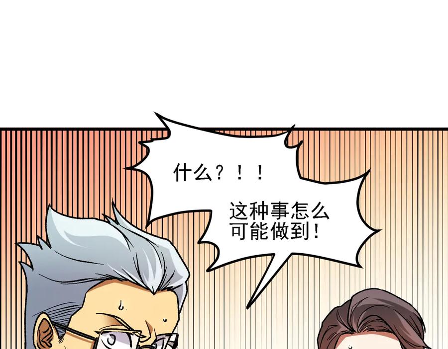《全民转职：无职的我终结了神明！》第182话 她很不对劲！ 第123页