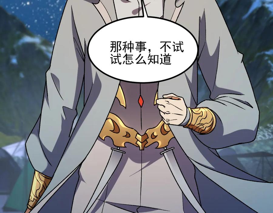 《全民转职：无职的我终结了神明！》第182话 她很不对劲！ 第127页
